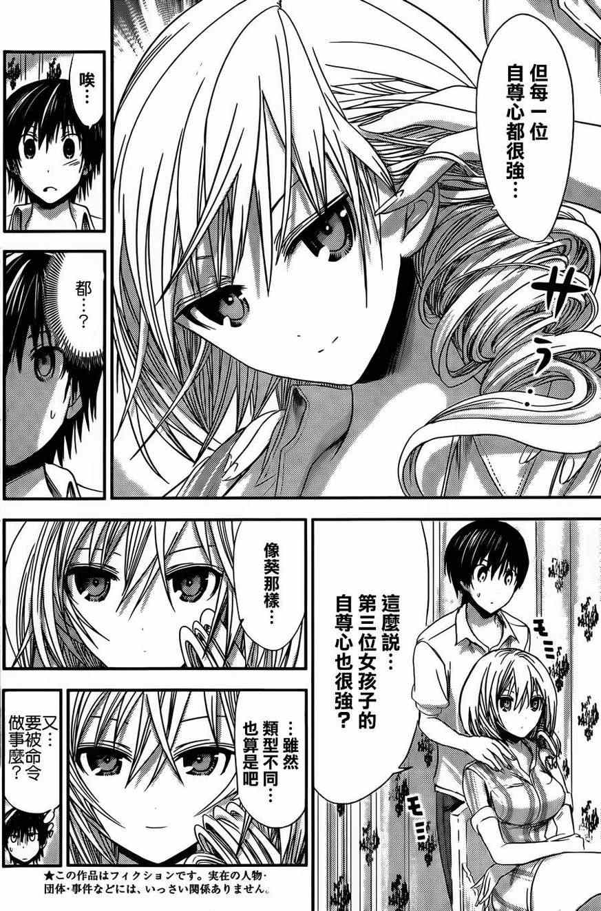 《源君物语》漫画最新章节第67话免费下拉式在线观看章节第【2】张图片