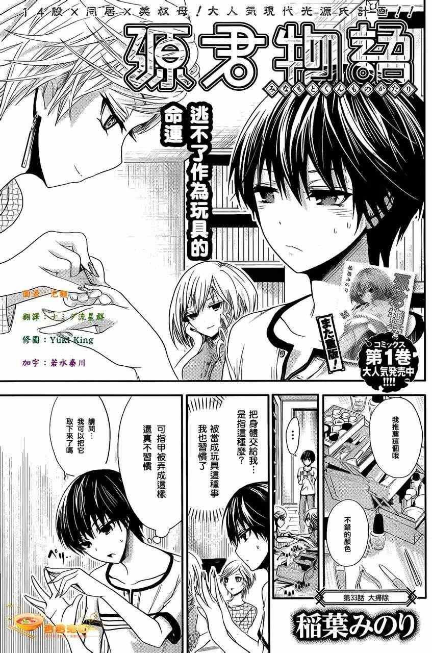 《源君物语》漫画最新章节第33话免费下拉式在线观看章节第【1】张图片