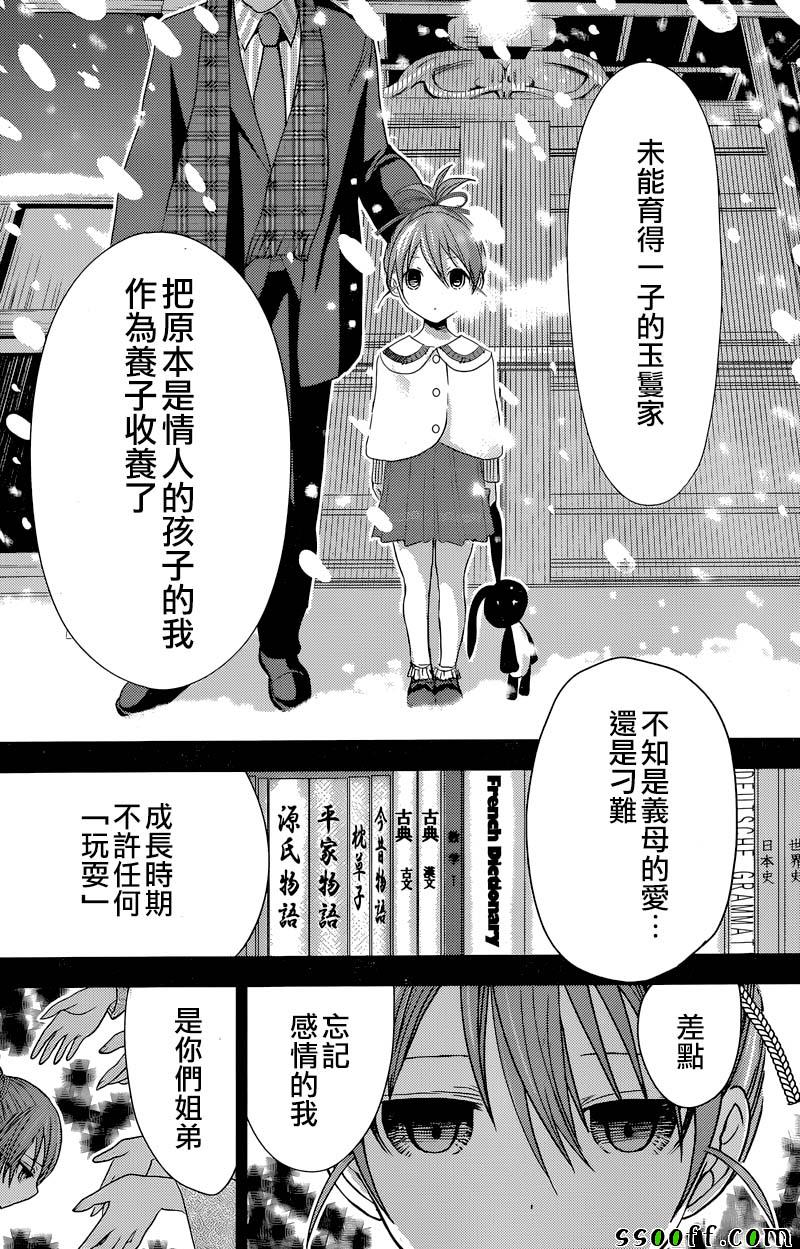 《源君物语》漫画最新章节第239话免费下拉式在线观看章节第【4】张图片