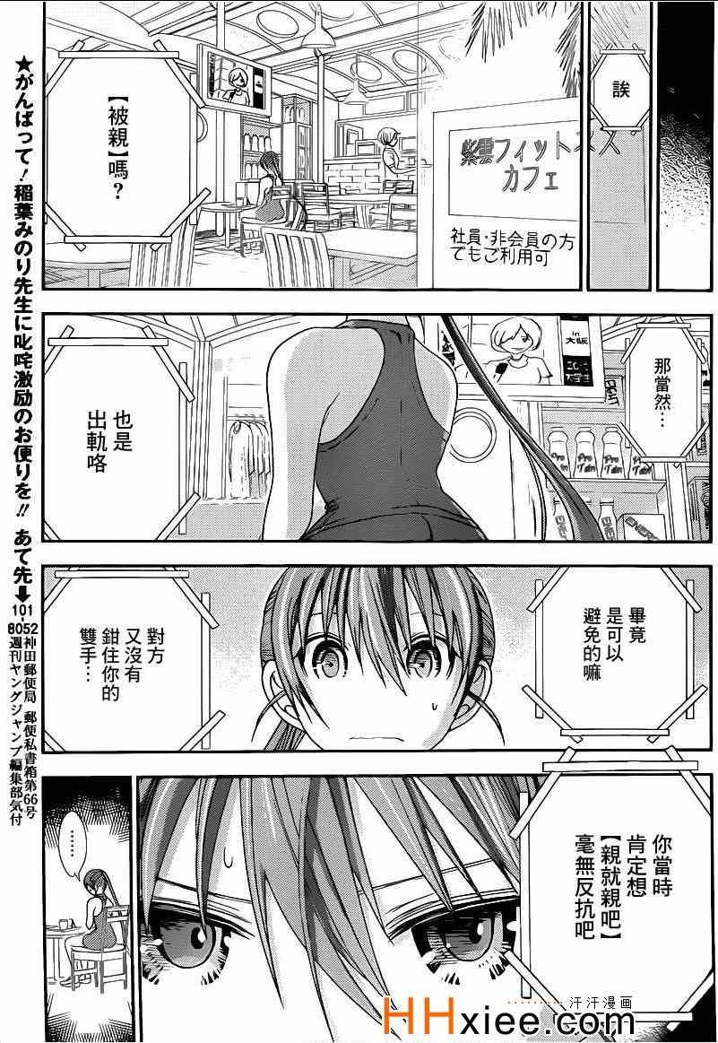 《源君物语》漫画最新章节第164话免费下拉式在线观看章节第【3】张图片