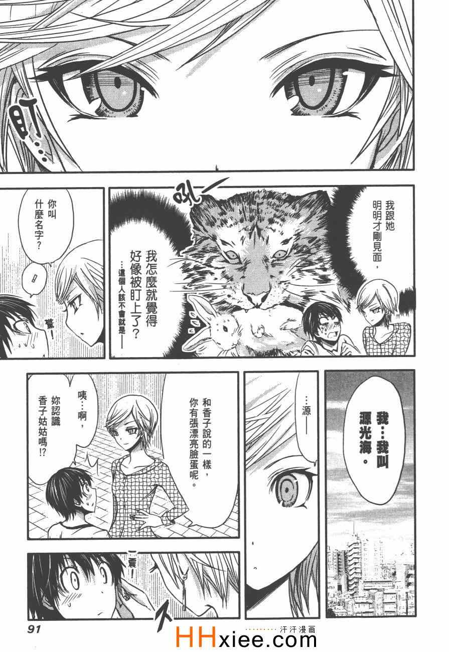 《源君物语》漫画最新章节第2卷免费下拉式在线观看章节第【98】张图片