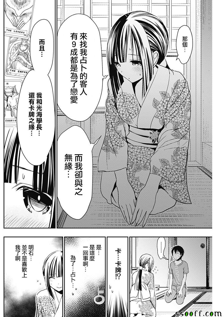 《源君物语》漫画最新章节第332话免费下拉式在线观看章节第【3】张图片