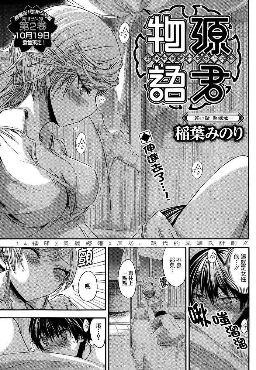 《源君物语》漫画最新章节第47话免费下拉式在线观看章节第【1】张图片