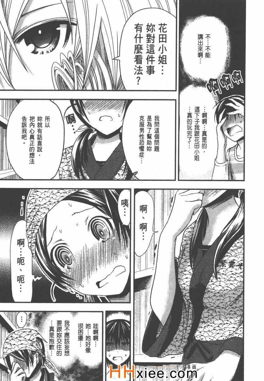 《源君物语》漫画最新章节第4卷免费下拉式在线观看章节第【32】张图片