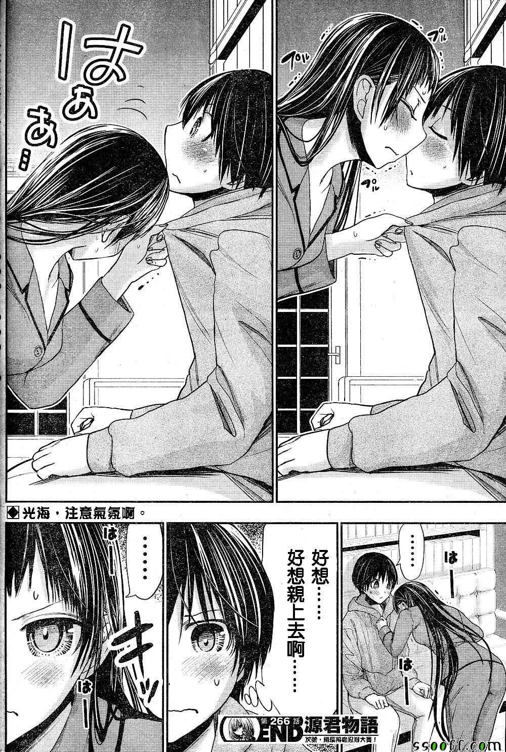 《源君物语》漫画最新章节第266话免费下拉式在线观看章节第【8】张图片