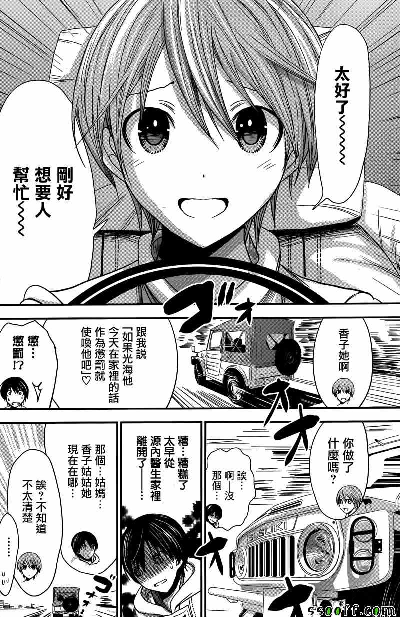 《源君物语》漫画最新章节第230话免费下拉式在线观看章节第【4】张图片