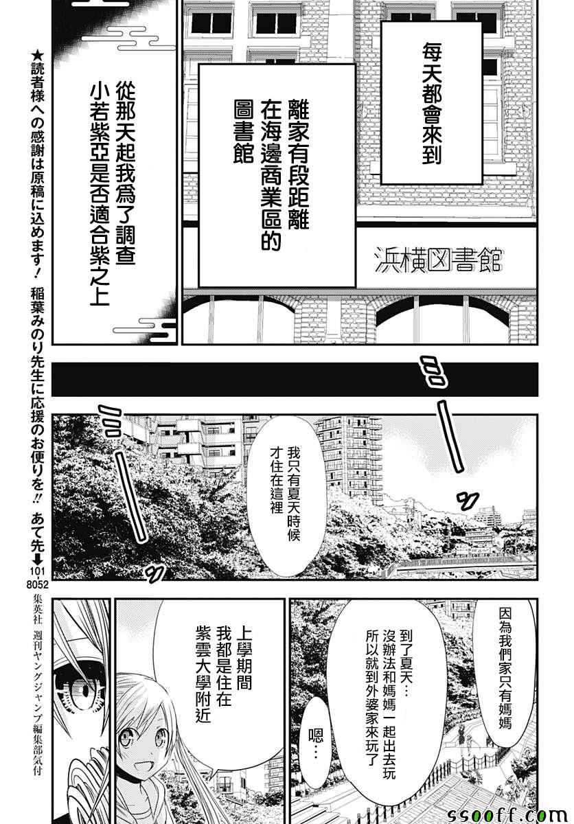 《源君物语》漫画最新章节番外01免费下拉式在线观看章节第【9】张图片