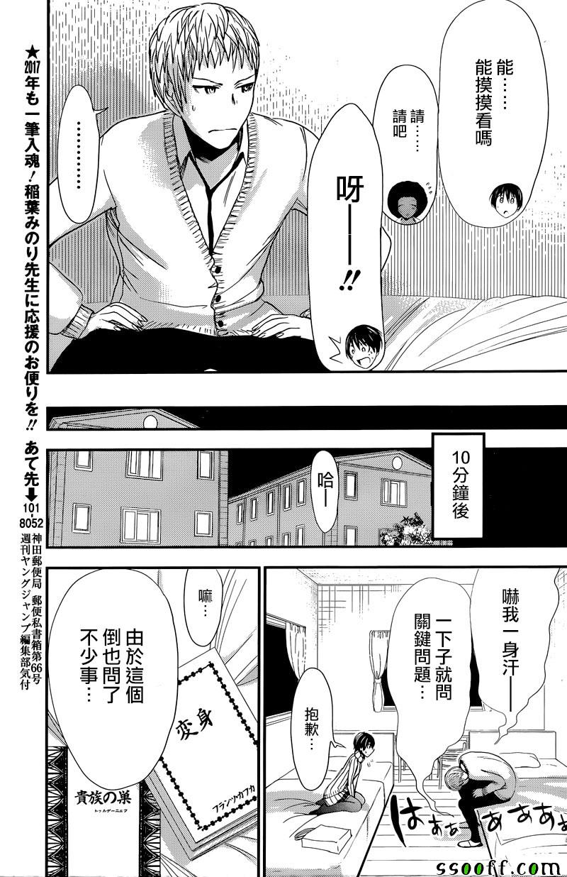 《源君物语》漫画最新章节第242话免费下拉式在线观看章节第【3】张图片