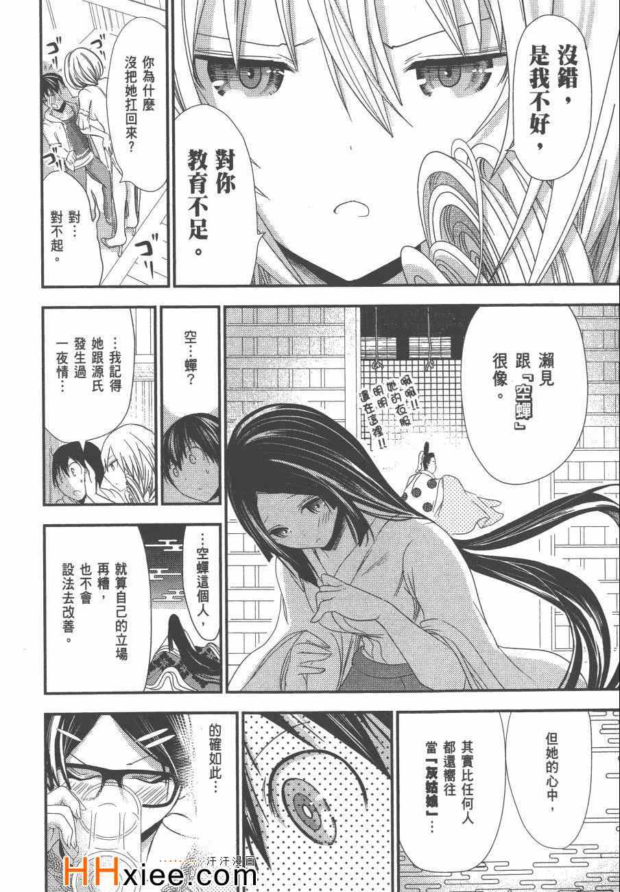 《源君物语》漫画最新章节第6卷免费下拉式在线观看章节第【115】张图片