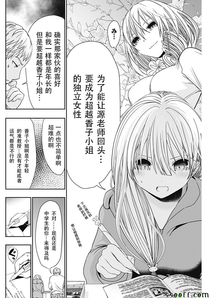 《源君物语》漫画最新章节第314话免费下拉式在线观看章节第【6】张图片