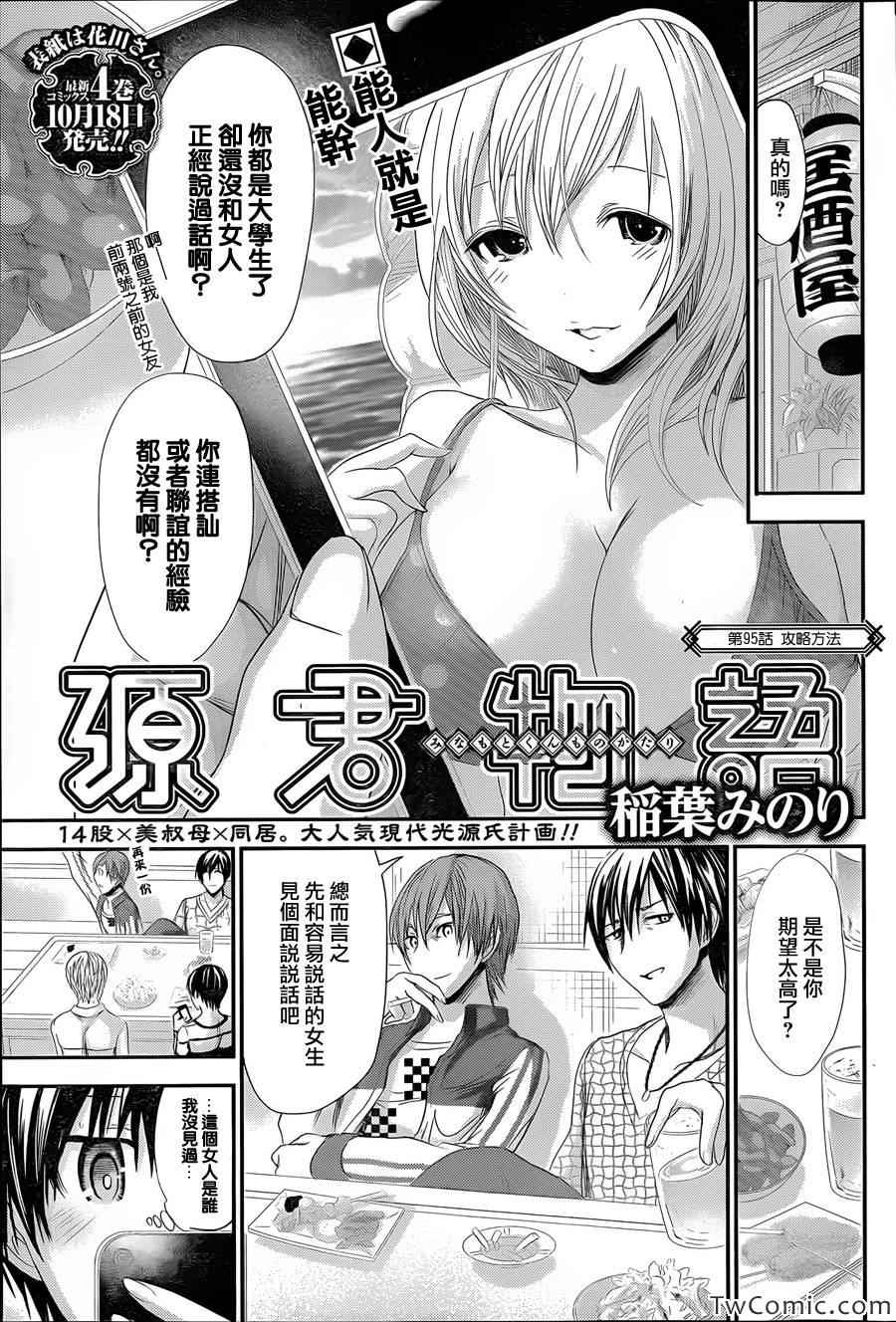 《源君物语》漫画最新章节第95话免费下拉式在线观看章节第【1】张图片