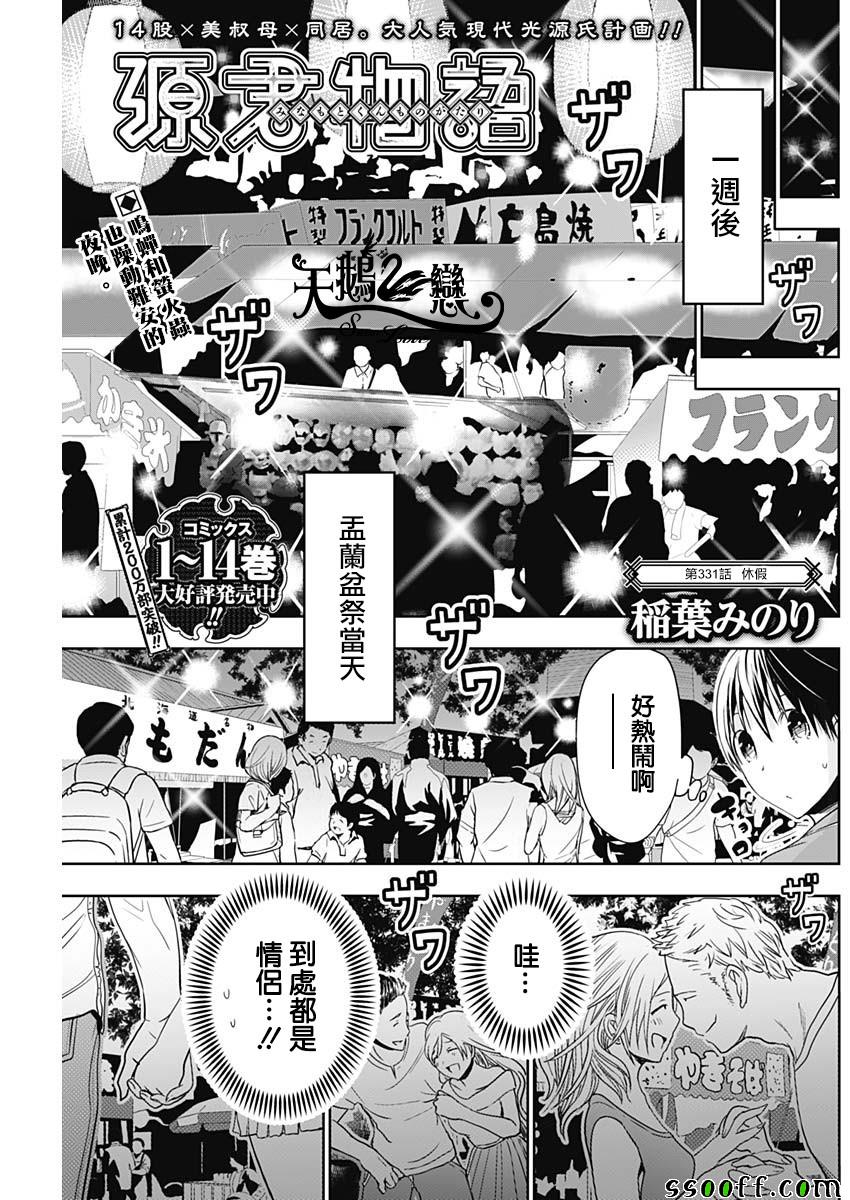 《源君物语》漫画最新章节第331话免费下拉式在线观看章节第【1】张图片