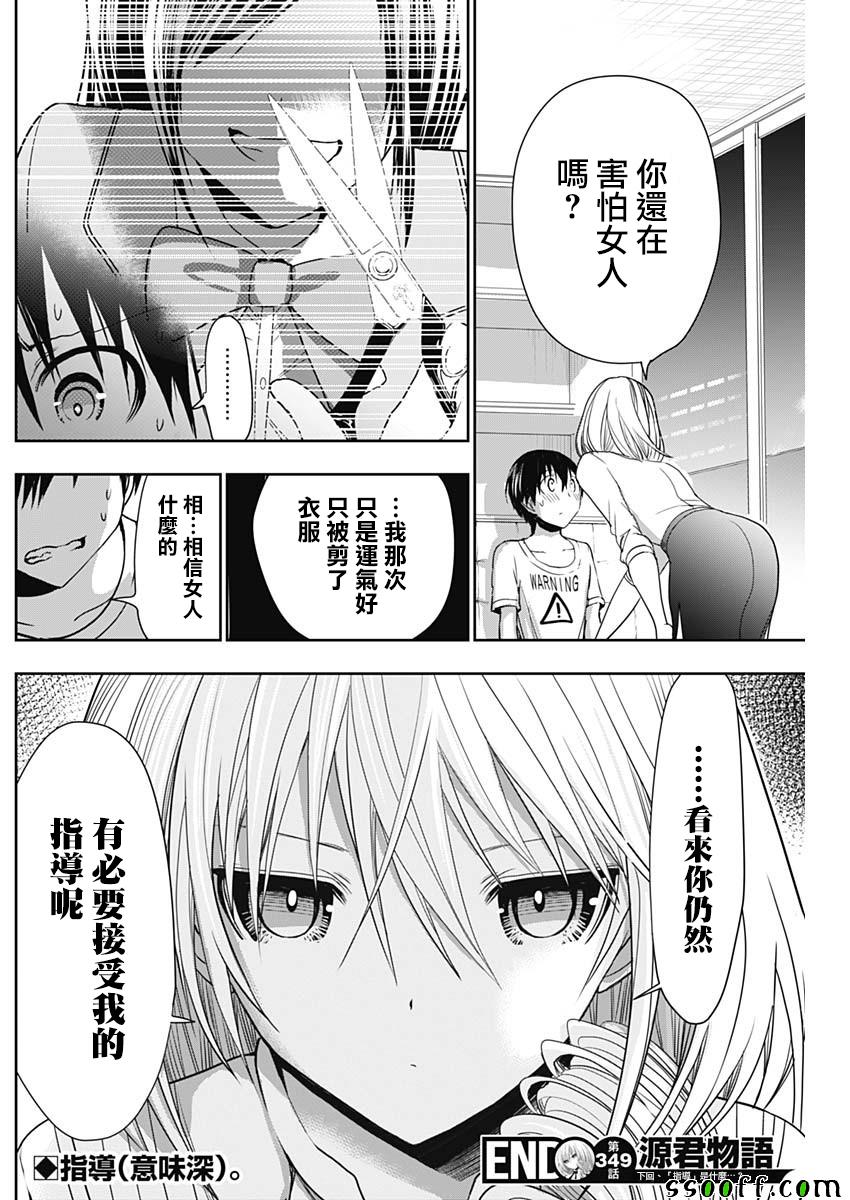 《源君物语》漫画最新章节第349话免费下拉式在线观看章节第【9】张图片