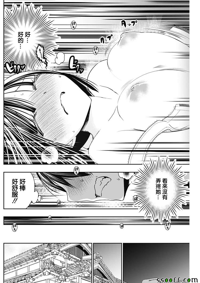 《源君物语》漫画最新章节第340话免费下拉式在线观看章节第【4】张图片