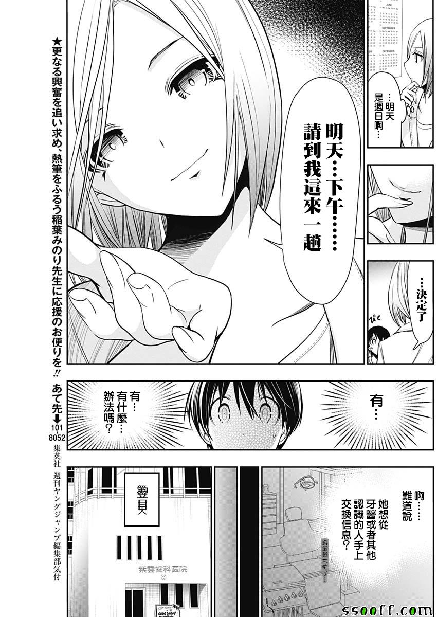 《源君物语》漫画最新章节第346话免费下拉式在线观看章节第【3】张图片