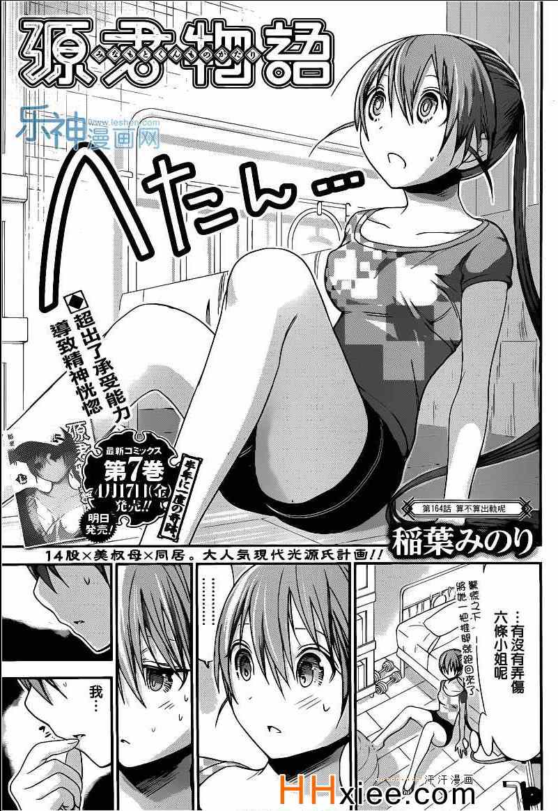 《源君物语》漫画最新章节第164话免费下拉式在线观看章节第【1】张图片