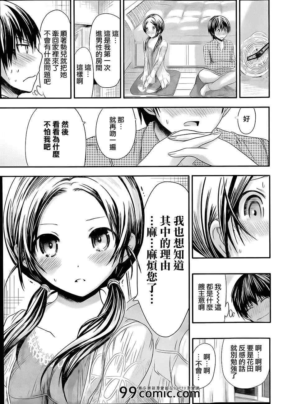 《源君物语》漫画最新章节第74话免费下拉式在线观看章节第【6】张图片