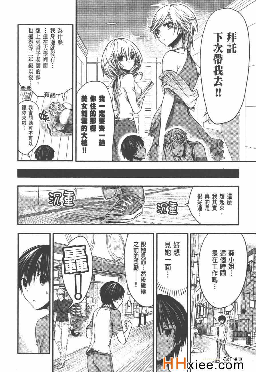 《源君物语》漫画最新章节第2卷免费下拉式在线观看章节第【151】张图片