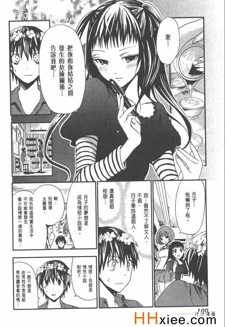 《源君物语》漫画最新章节第1卷免费下拉式在线观看章节第【107】张图片