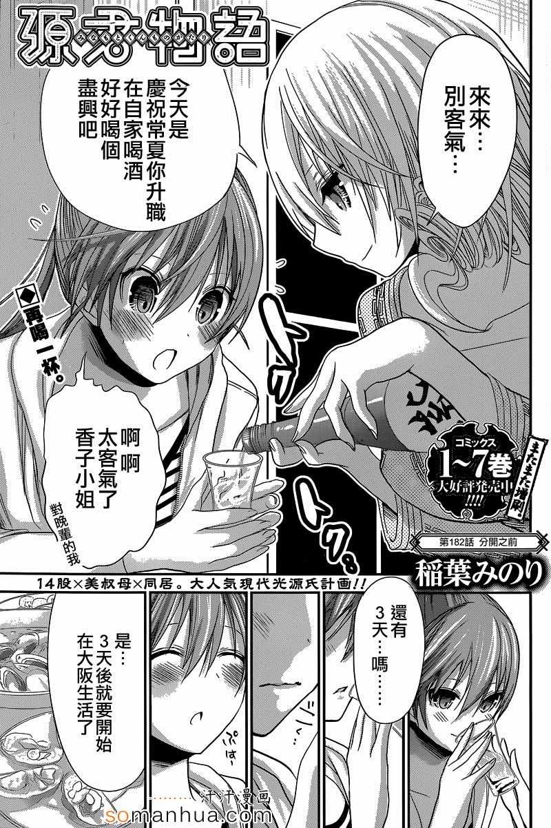 《源君物语》漫画最新章节第182话免费下拉式在线观看章节第【1】张图片