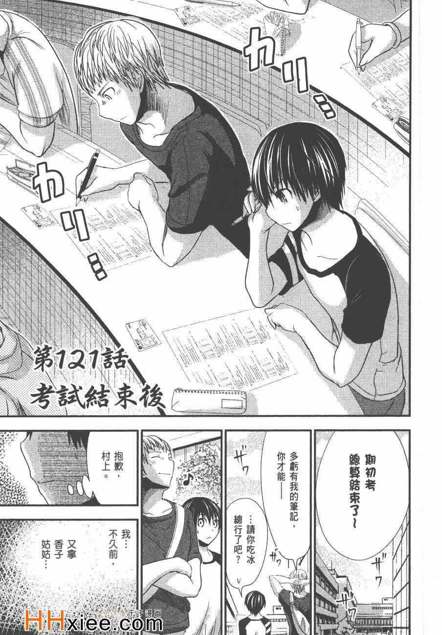 《源君物语》漫画最新章节第6卷免费下拉式在线观看章节第【86】张图片