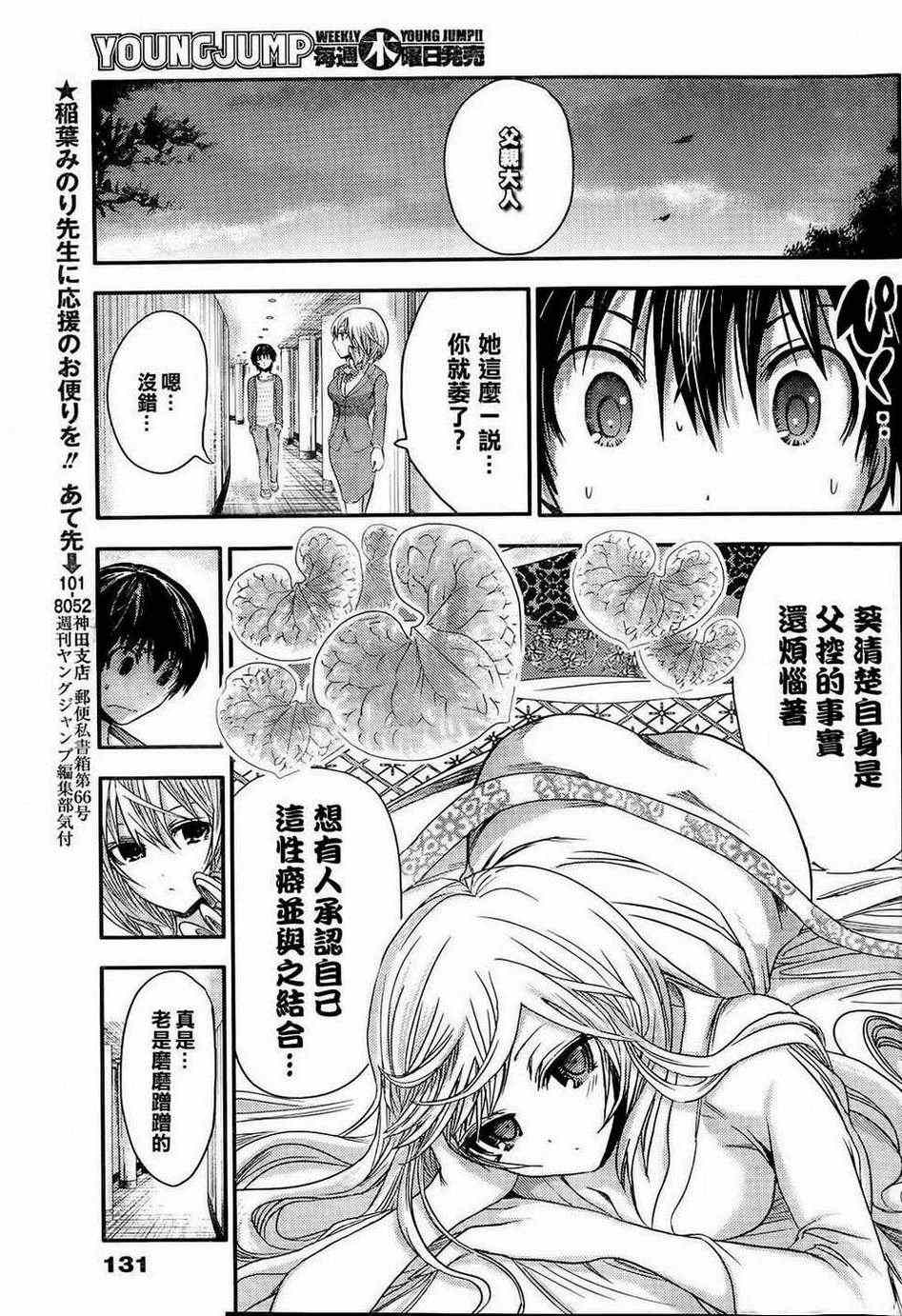 《源君物语》漫画最新章节第50话免费下拉式在线观看章节第【6】张图片