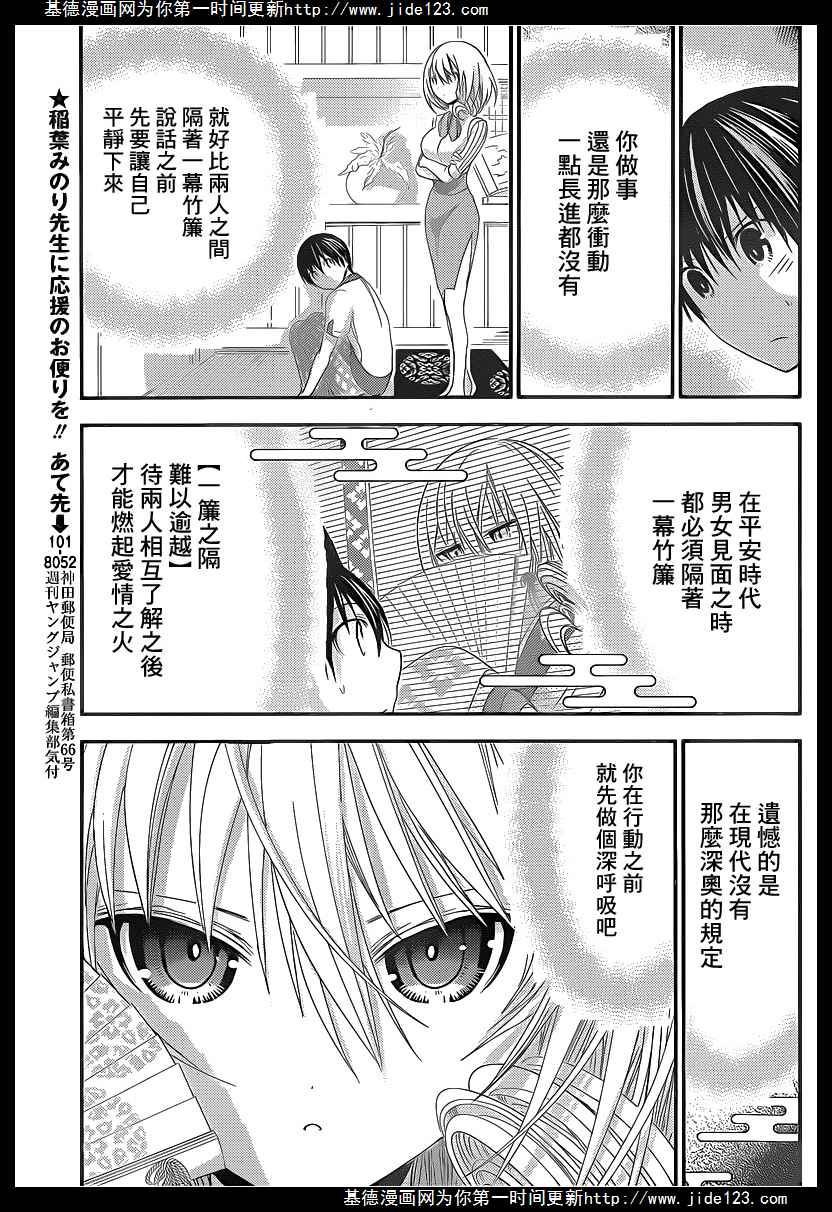 《源君物语》漫画最新章节第149话免费下拉式在线观看章节第【3】张图片