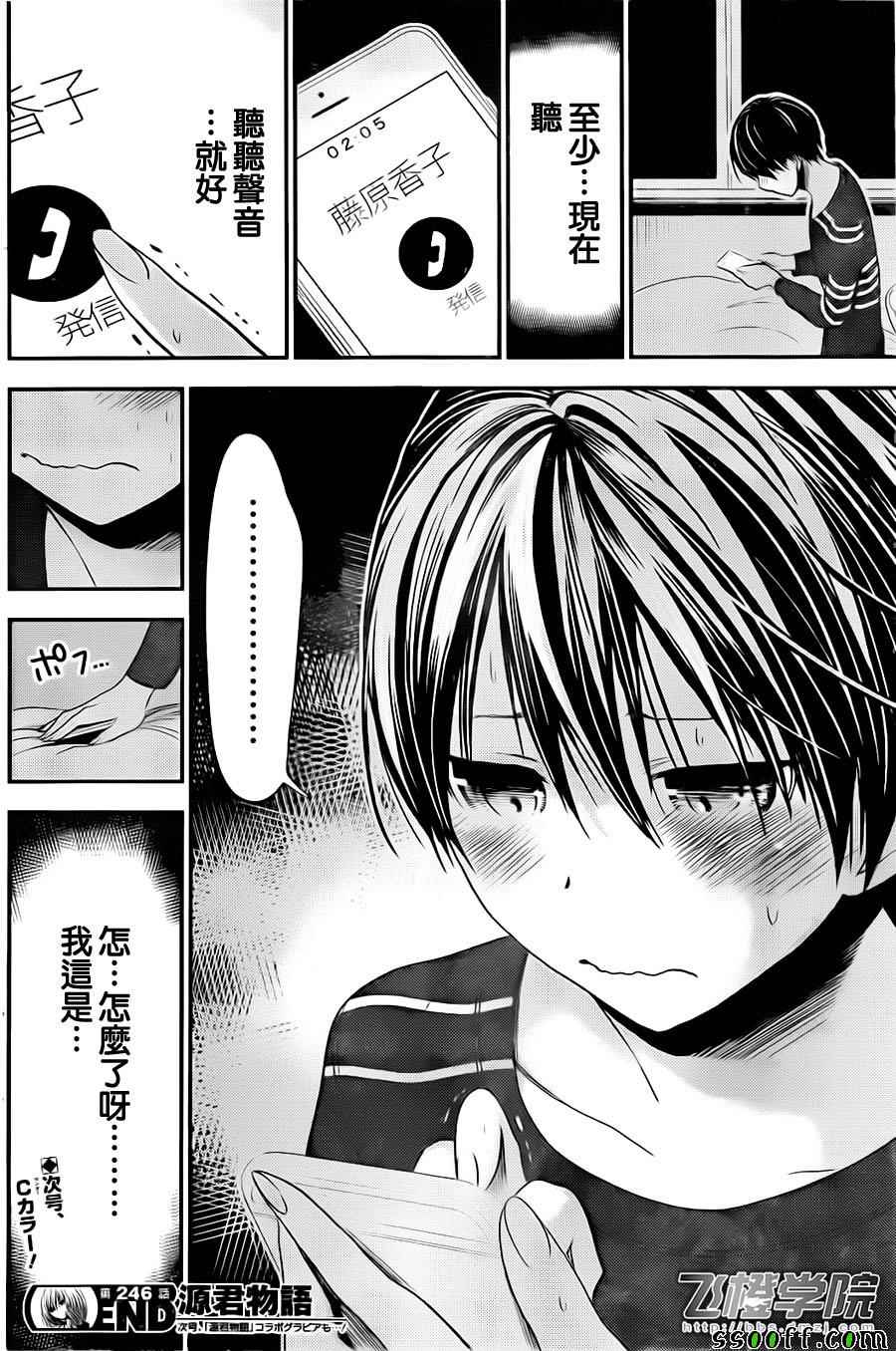 《源君物语》漫画最新章节第246话免费下拉式在线观看章节第【8】张图片