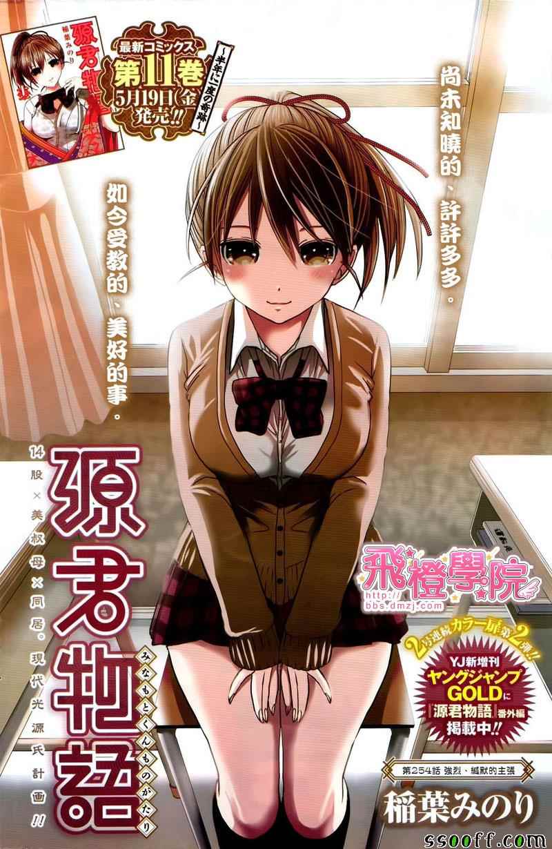 《源君物语》漫画最新章节第254话免费下拉式在线观看章节第【1】张图片