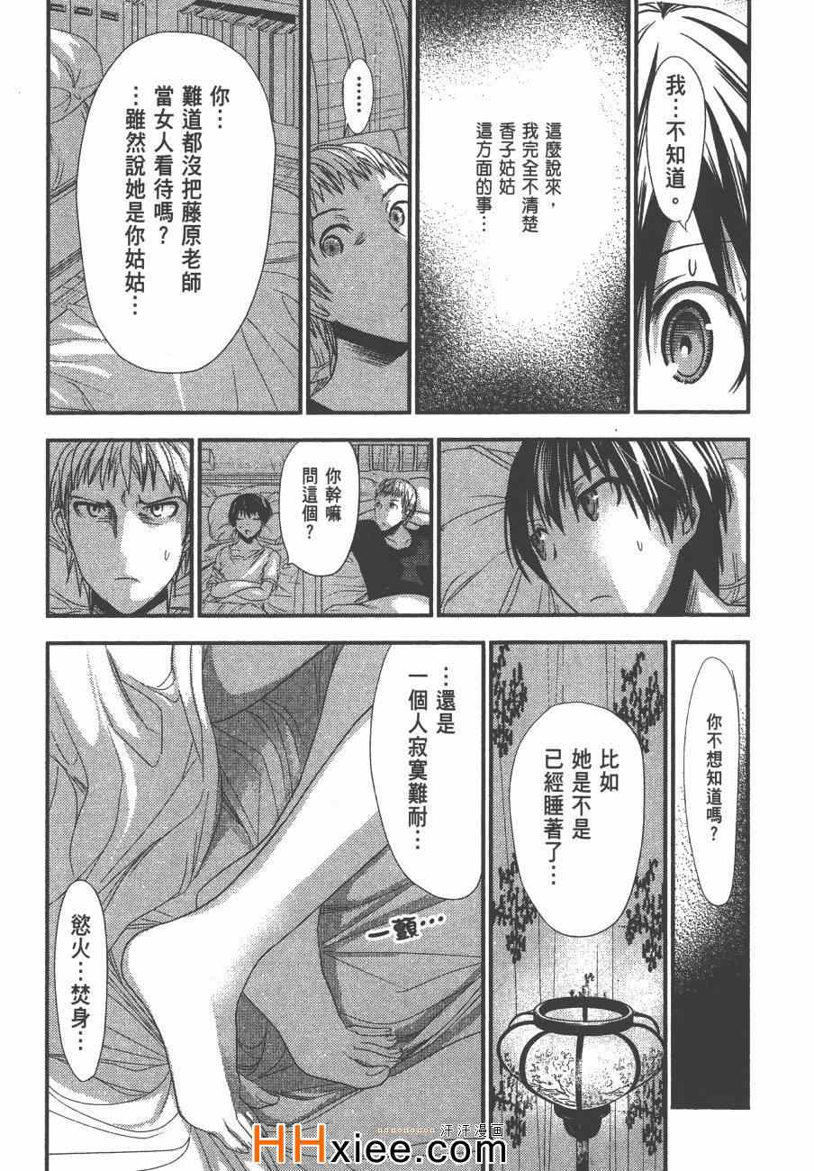 《源君物语》漫画最新章节第5卷免费下拉式在线观看章节第【70】张图片