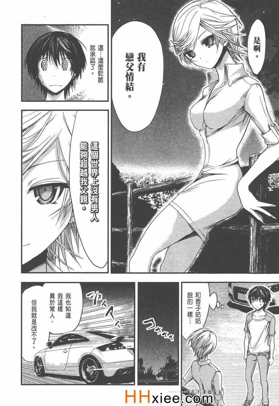 《源君物语》漫画最新章节第2卷免费下拉式在线观看章节第【161】张图片