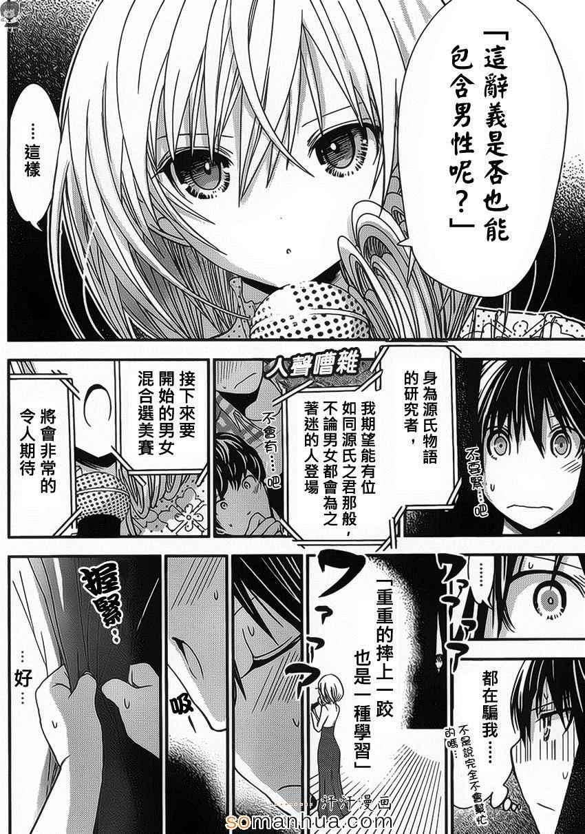 《源君物语》漫画最新章节第174话免费下拉式在线观看章节第【2】张图片