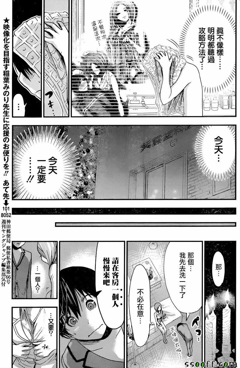 《源君物语》漫画最新章节第225话免费下拉式在线观看章节第【3】张图片