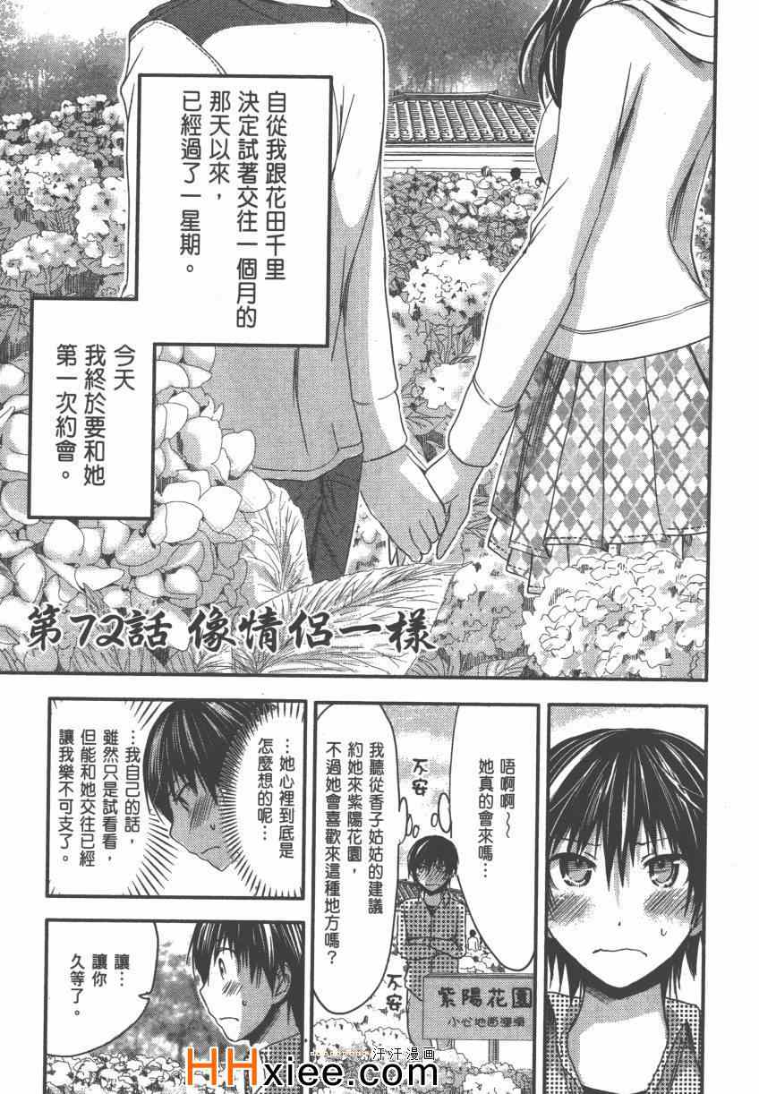 《源君物语》漫画最新章节第4卷免费下拉式在线观看章节第【44】张图片