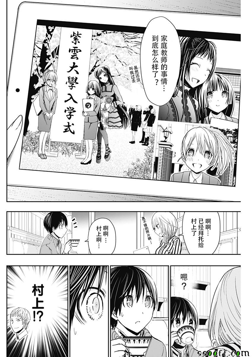 《源君物语》漫画最新章节第314话免费下拉式在线观看章节第【2】张图片