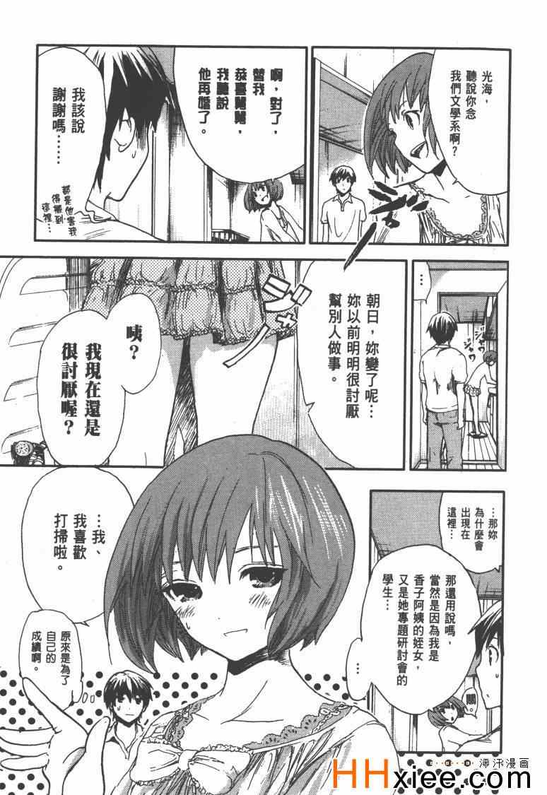 《源君物语》漫画最新章节第1卷免费下拉式在线观看章节第【44】张图片