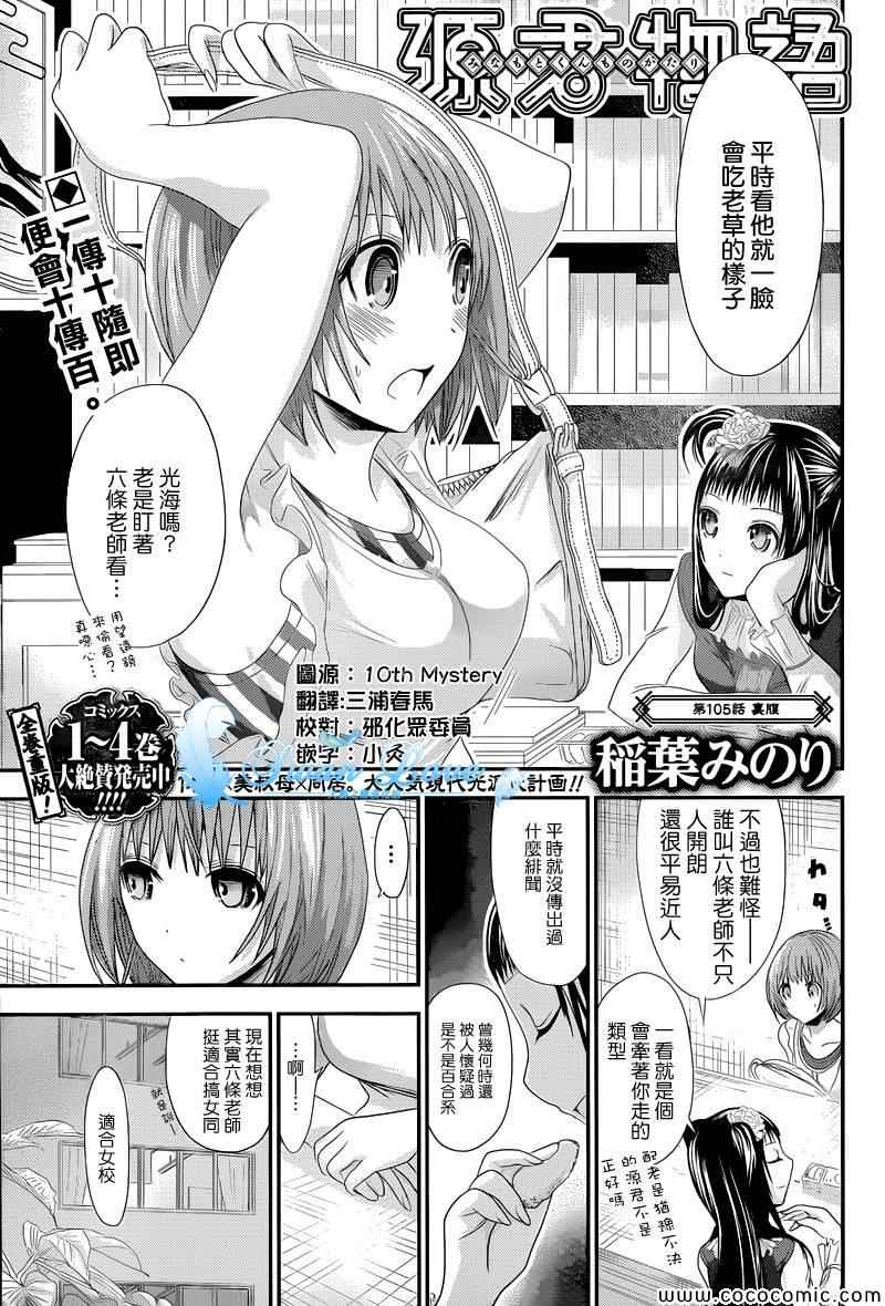 《源君物语》漫画最新章节第105话免费下拉式在线观看章节第【1】张图片