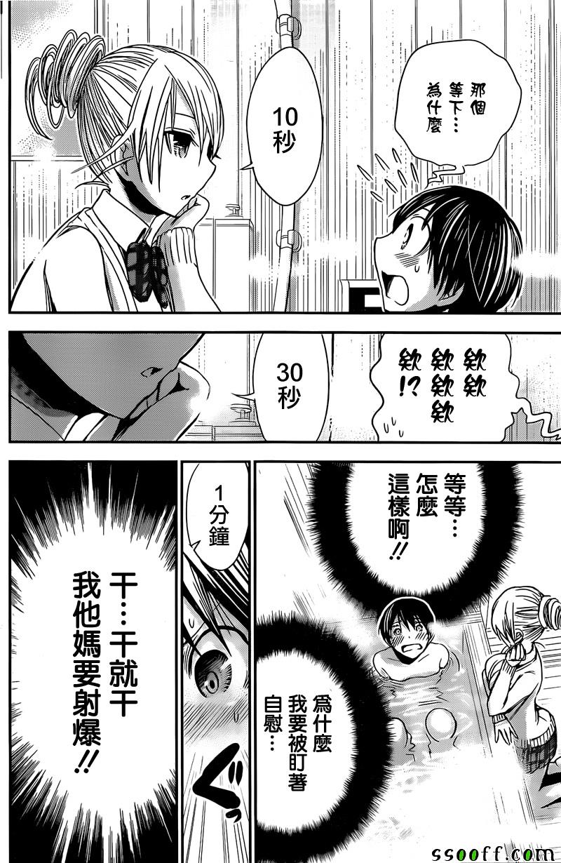 《源君物语》漫画最新章节第261话免费下拉式在线观看章节第【2】张图片