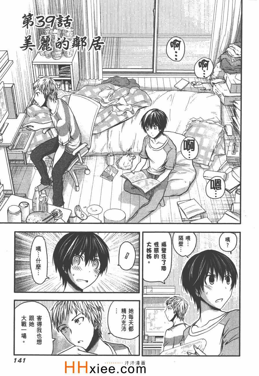 《源君物语》漫画最新章节第2卷免费下拉式在线观看章节第【148】张图片