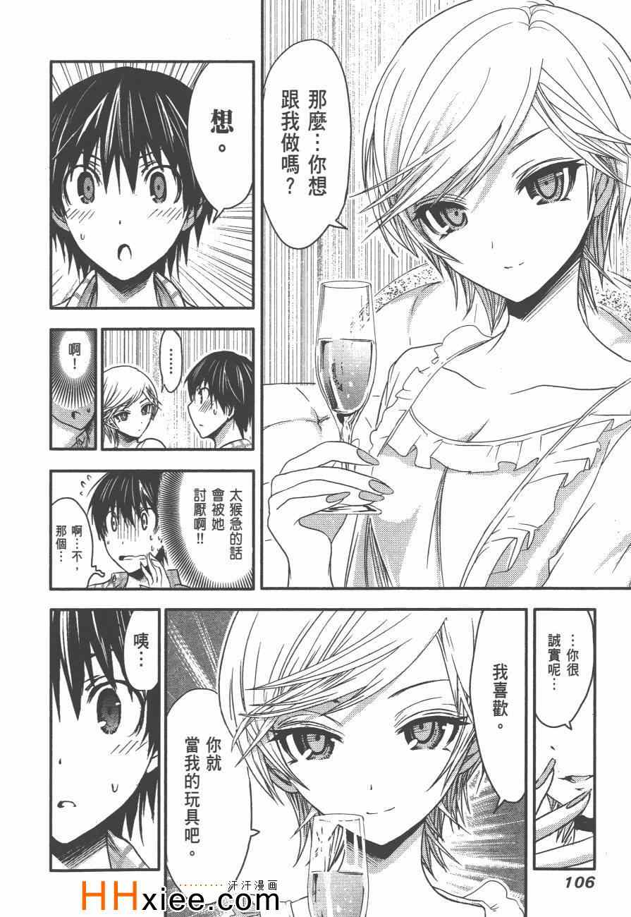 《源君物语》漫画最新章节第2卷免费下拉式在线观看章节第【113】张图片