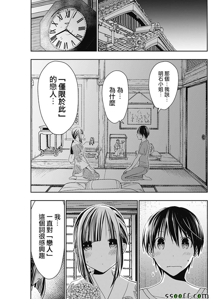 《源君物语》漫画最新章节第332话免费下拉式在线观看章节第【2】张图片