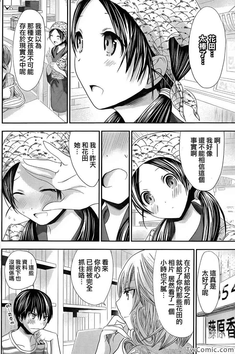 《源君物语》漫画最新章节第91话免费下拉式在线观看章节第【2】张图片