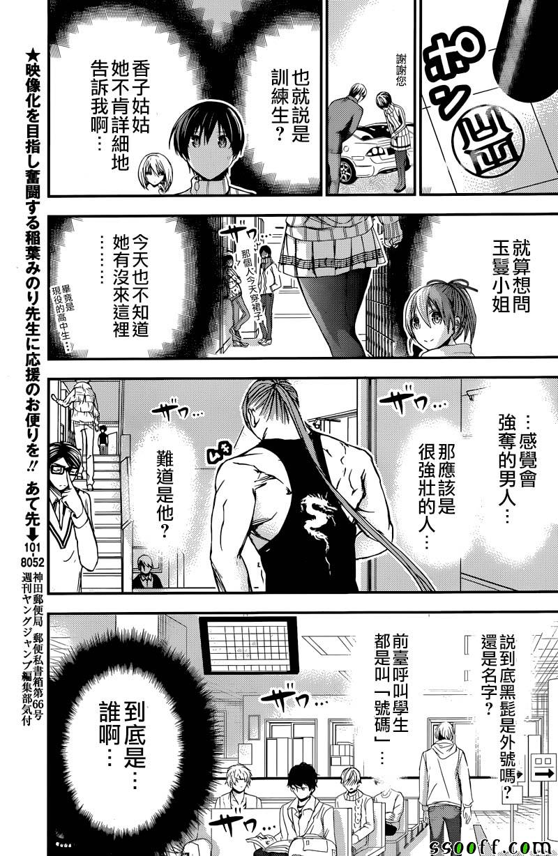 《源君物语》漫画最新章节第241话免费下拉式在线观看章节第【3】张图片