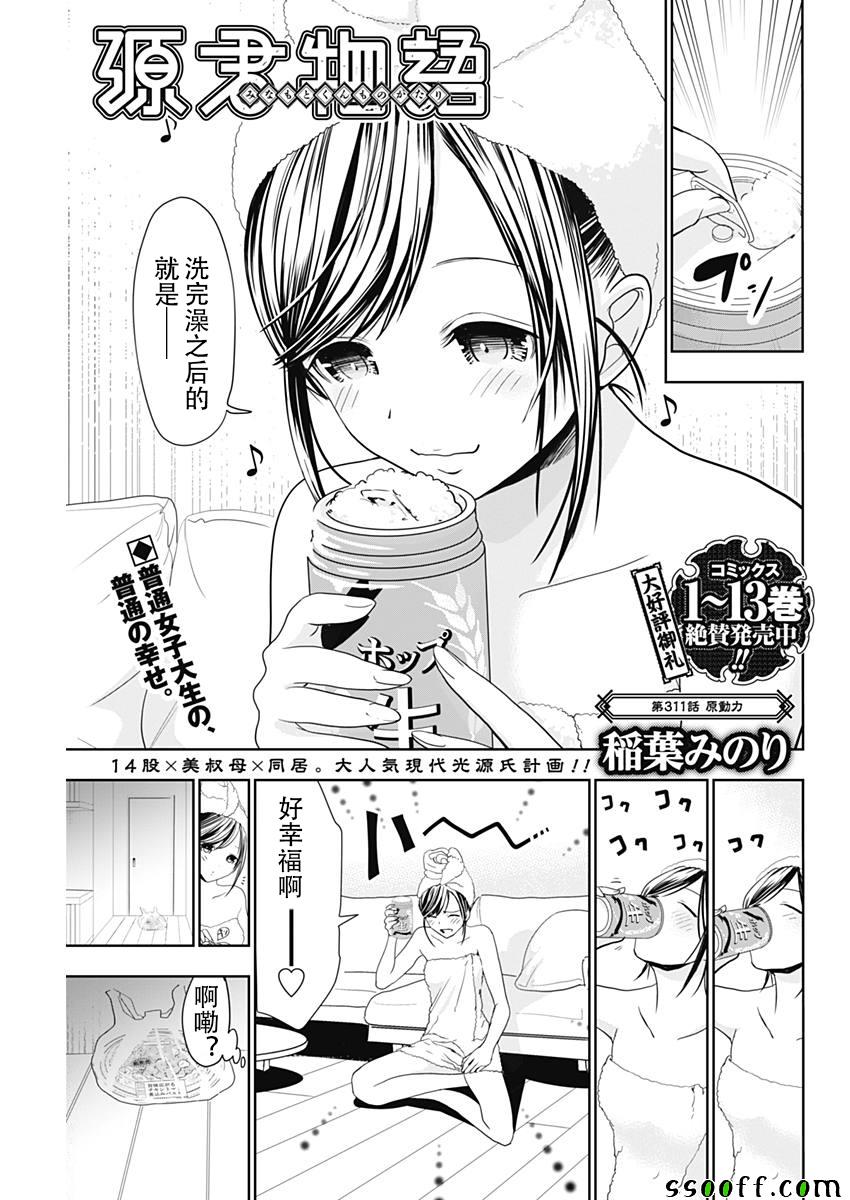 《源君物语》漫画最新章节第311话免费下拉式在线观看章节第【1】张图片