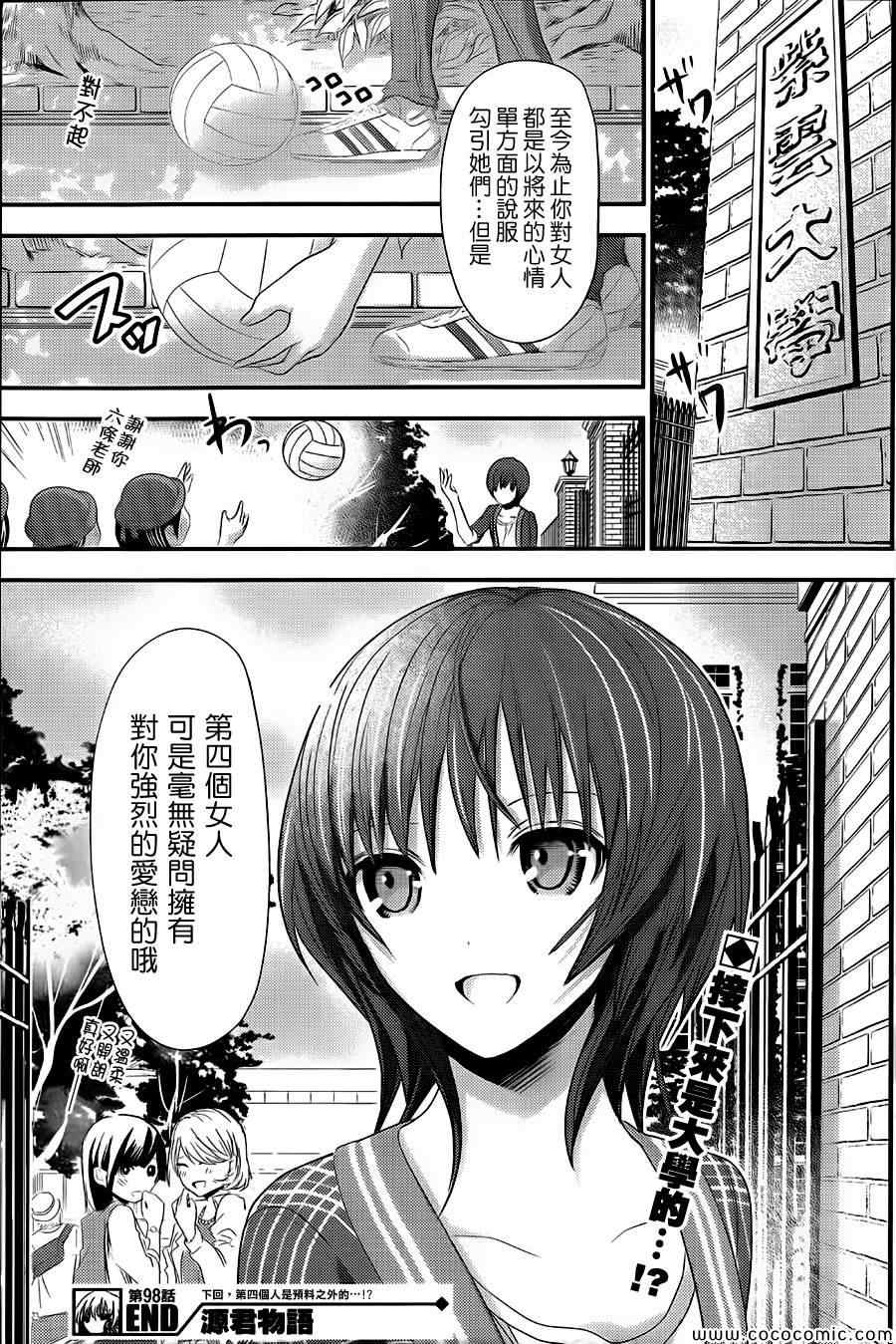 《源君物语》漫画最新章节第98话免费下拉式在线观看章节第【9】张图片