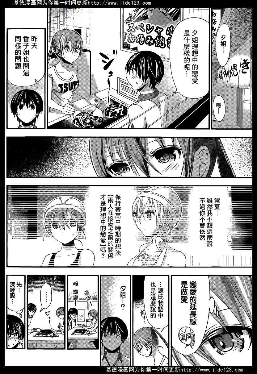 《源君物语》漫画最新章节第149话免费下拉式在线观看章节第【2】张图片