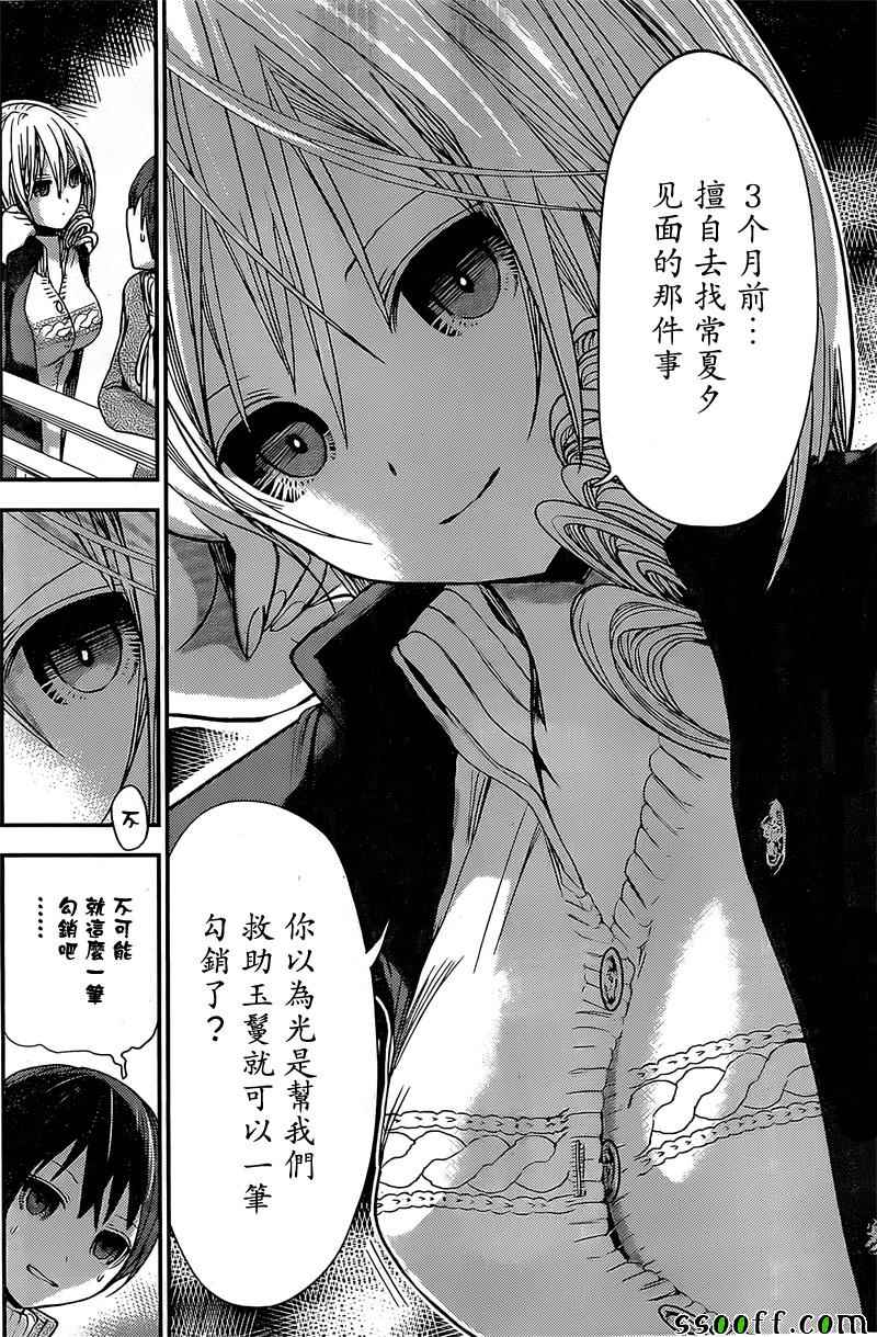 《源君物语》漫画最新章节第258话免费下拉式在线观看章节第【2】张图片