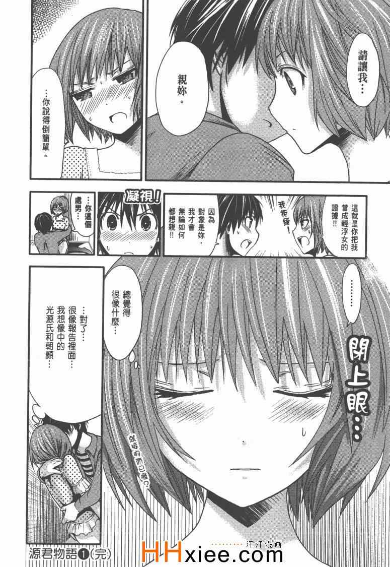 《源君物语》漫画最新章节第1卷免费下拉式在线观看章节第【195】张图片