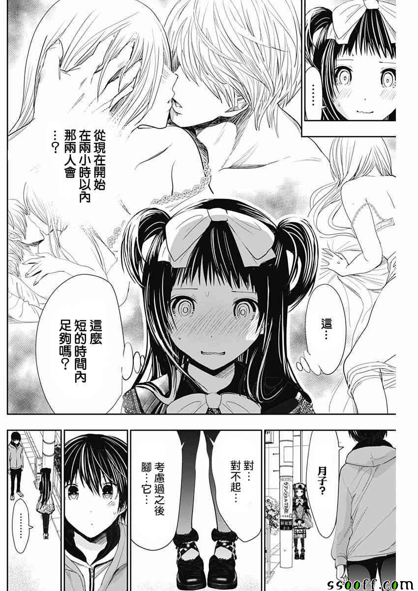 《源君物语》漫画最新章节第292话免费下拉式在线观看章节第【3】张图片