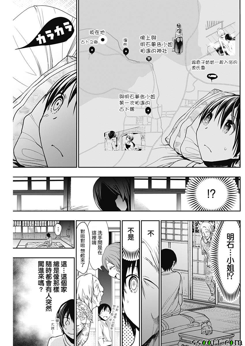 《源君物语》漫画最新章节第327话免费下拉式在线观看章节第【3】张图片